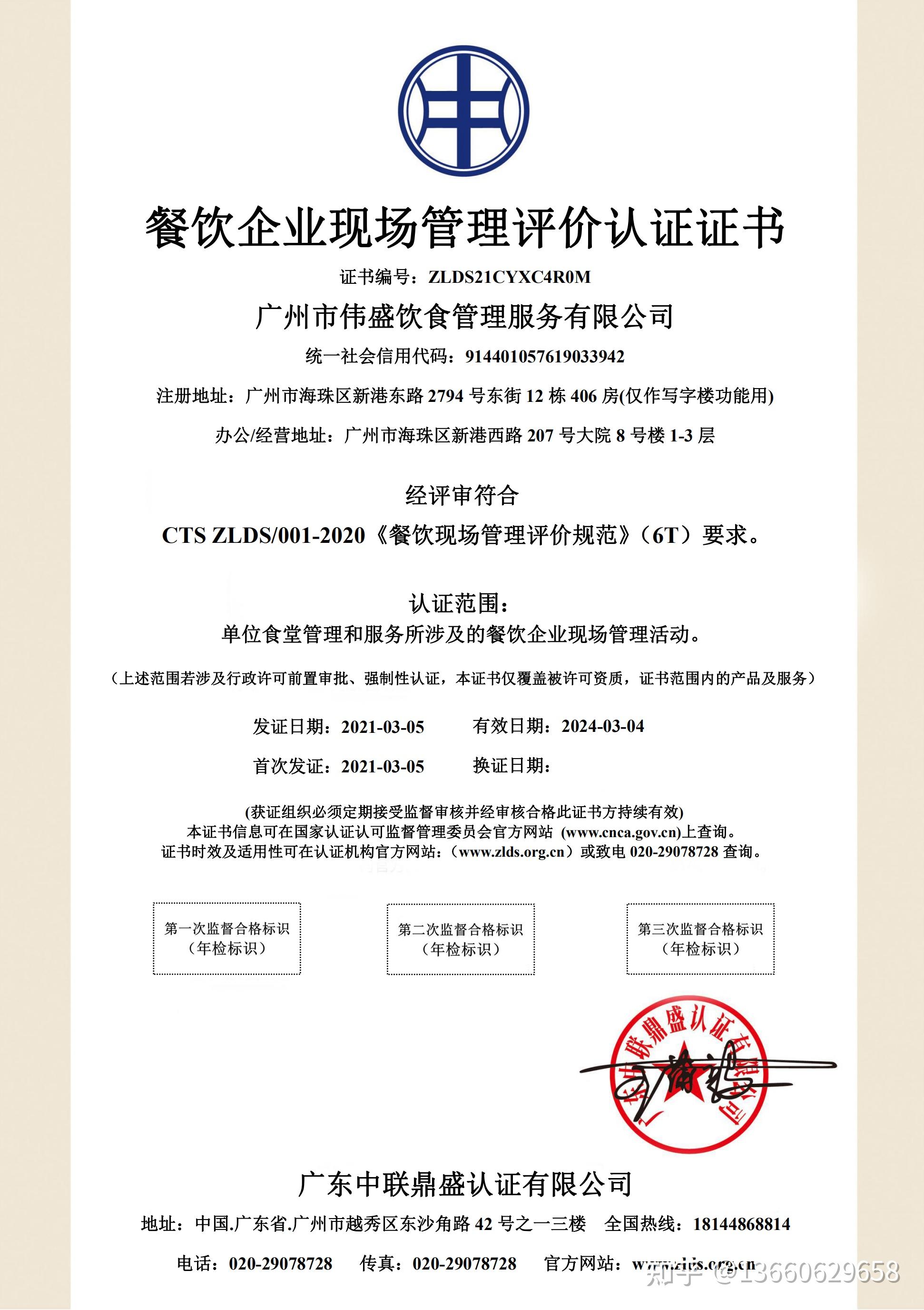餐飲企業(yè)現(xiàn)場管理評價認(rèn)證 構(gòu)建卓越運(yùn)營的權(quán)威憑證