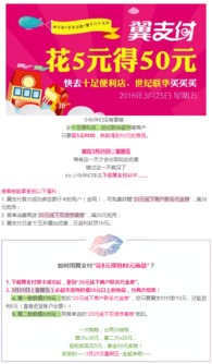 電信翼支付限時福利 5元購50元商品，僅限本周五！