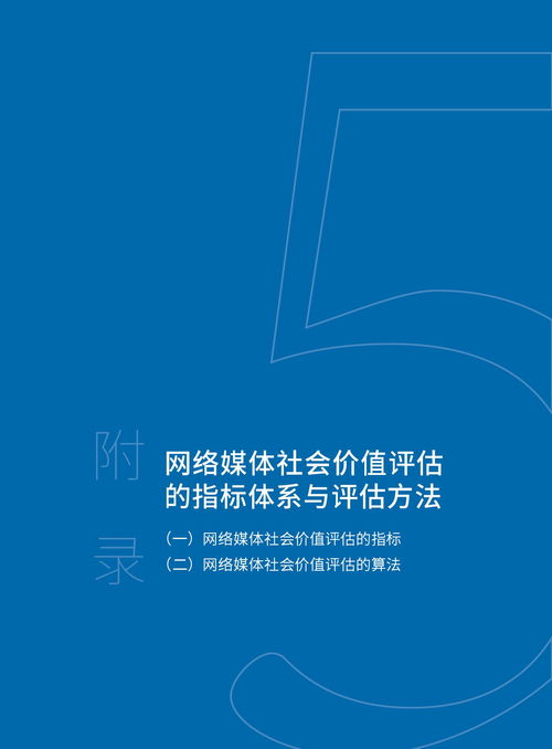 國(guó)家信息中心發(fā)布《2019中國(guó)網(wǎng)絡(luò)媒體社會(huì)價(jià)值白皮書(shū)》 網(wǎng)絡(luò)媒體的時(shí)代使命與責(zé)任擔(dān)當(dāng)
